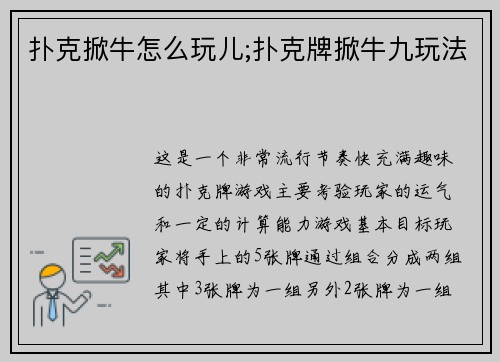 扑克掀牛怎么玩儿;扑克牌掀牛九玩法
